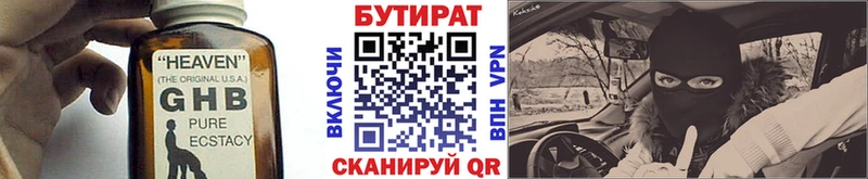 Бутират GHB  Глазов 